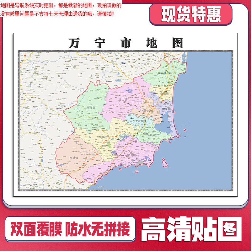 万宁市地图1.1米海南省贴图可定制交通颜色行政区域划分新款