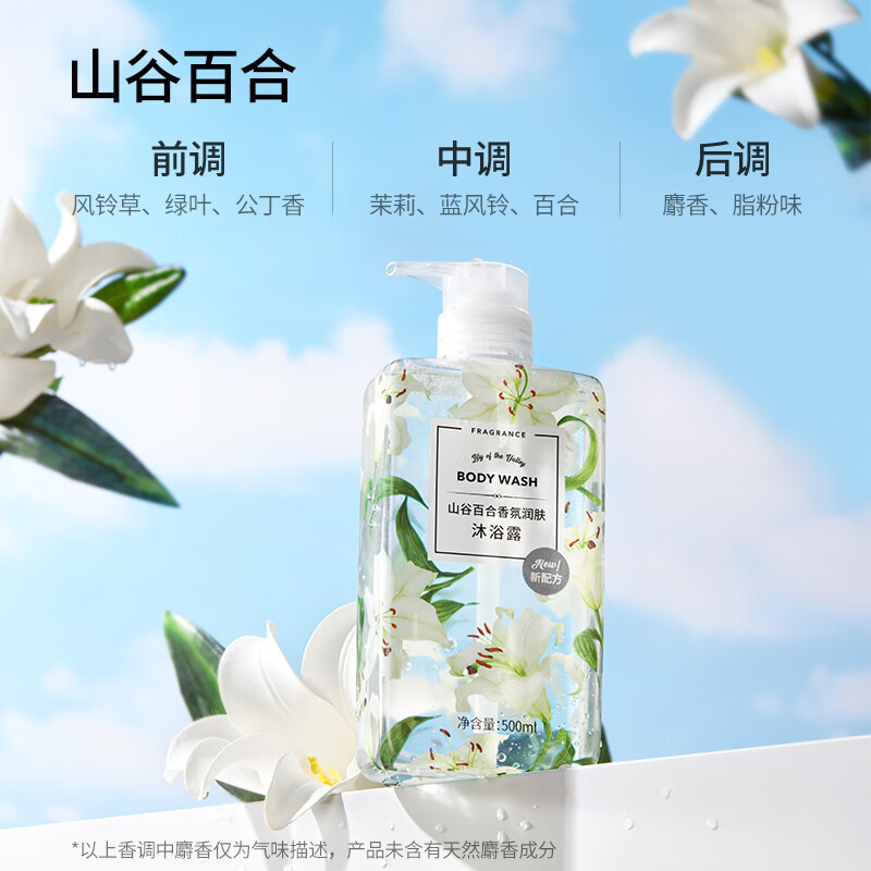 名创优品(miniso)山谷百合香氛润肤沐浴露清爽不油腻易清洗 500ml