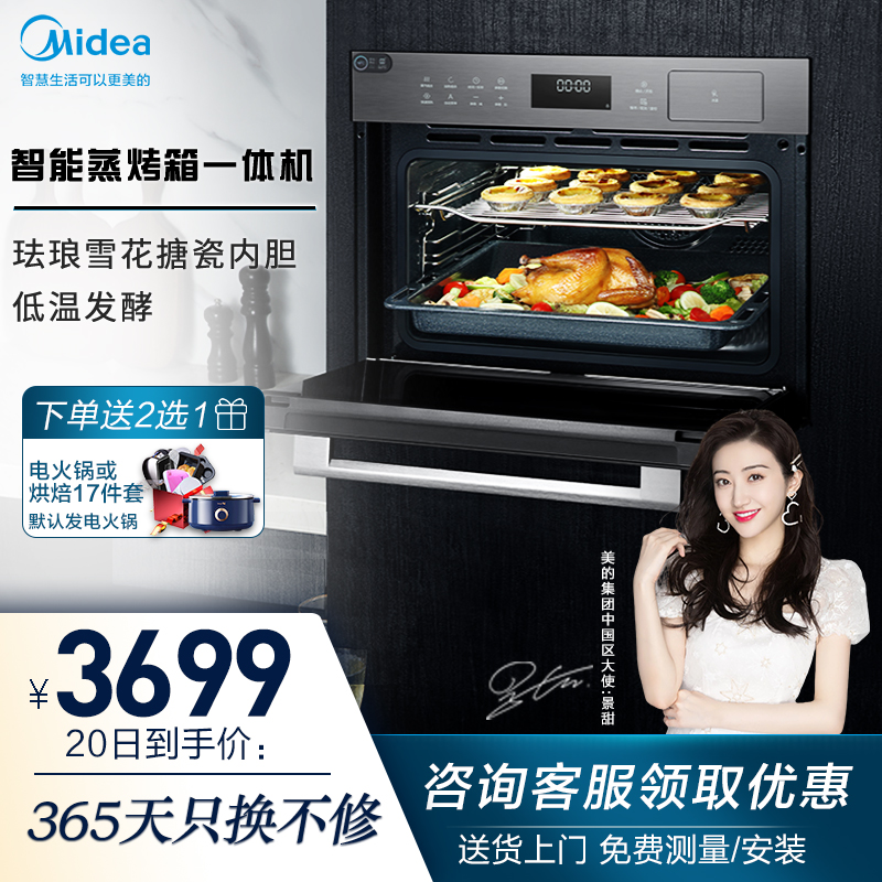 美的（Midea）蒸烤箱一体机 嵌入式烤箱 50L大容量搪瓷内胆蒸箱烤箱二合一智能家电BS5055W 家电 智能NFC