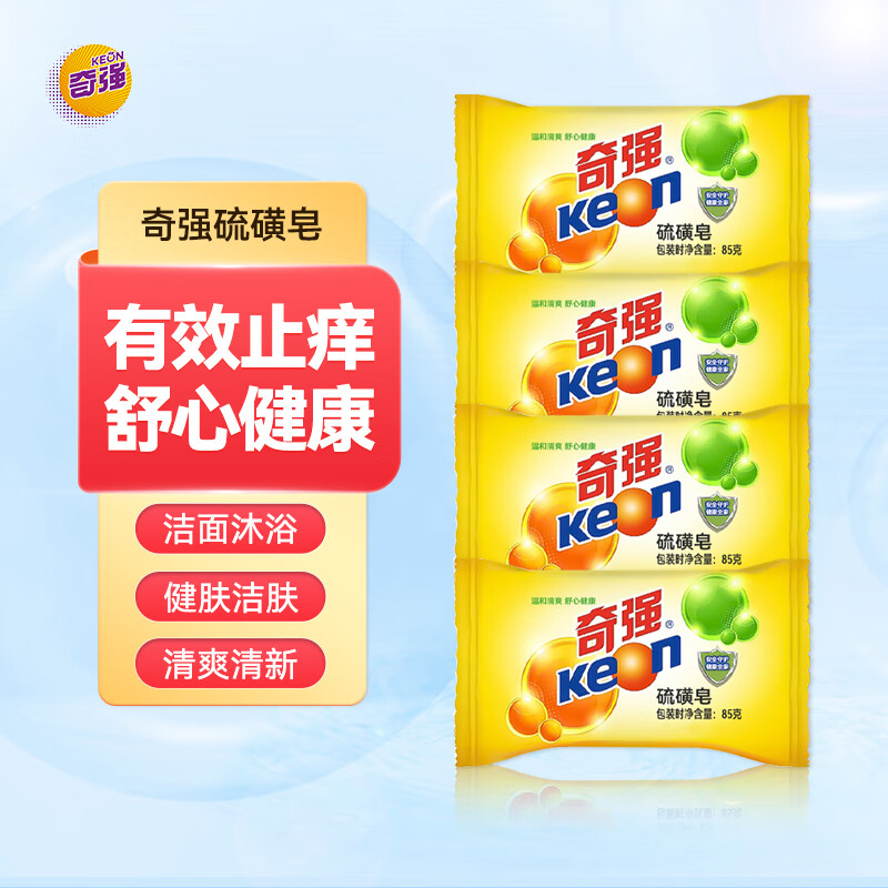 奇强(keon)硫磺皂去除螨虫香皂男洗脸肥皂洗澡沐浴后背清洁面部女洗发