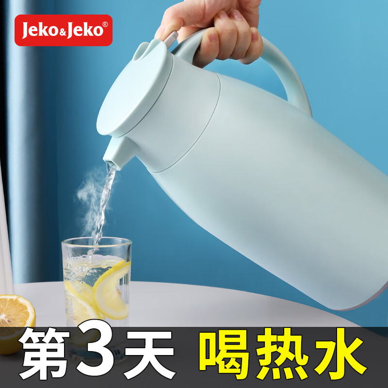 JEKO&JEKO保温壶家用开水瓶热水瓶暖壶保温瓶暖瓶大容量暖水瓶1.6L蒂芙尼蓝