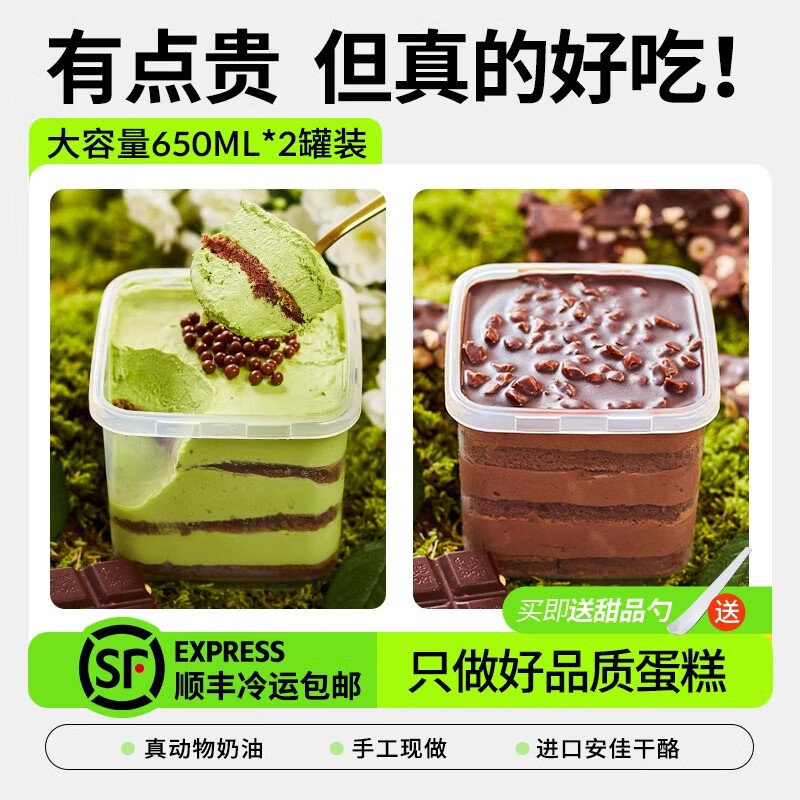 浅茶家奶酪罐子蛋糕网红抹茶千层慕斯盒子小蛋糕下午茶甜品送女友食品 高人气2罐装（抹茶+巧克力）730g