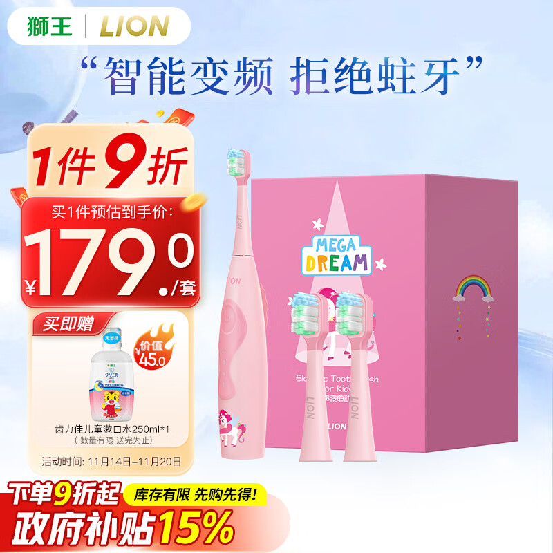 狮王（Lion）磁悬浮儿童声波电动牙刷3-12岁适用智能变频防水女孩款幻梦粉