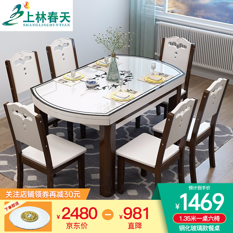 上林春天实木餐桌可伸缩折叠实木餐桌椅组合人造大理石餐桌椅套装圆形饭桌子钢化玻璃餐桌餐厅家具胡桃色1 35 钢化玻璃桌面 一桌六椅餐桌 历史价格