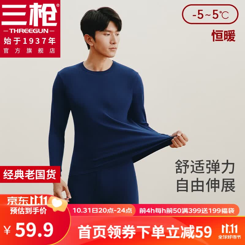 三枪秋衣秋裤情侣纯棉抗静电保暖舒肤棉舒适圆领长袖长裤保暖内衣套装 男深藏青（圆领） XL怎么样,好用不?