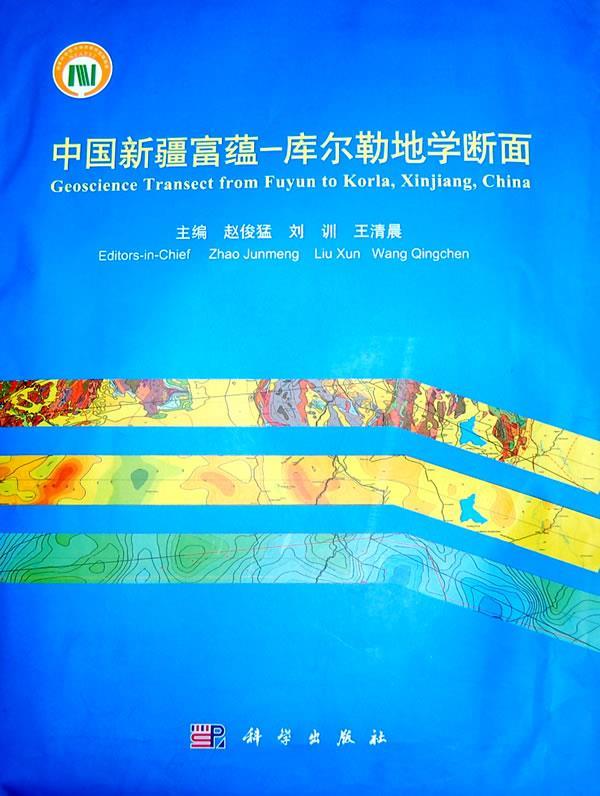 中国新疆富蕴:库尔勒地学断面