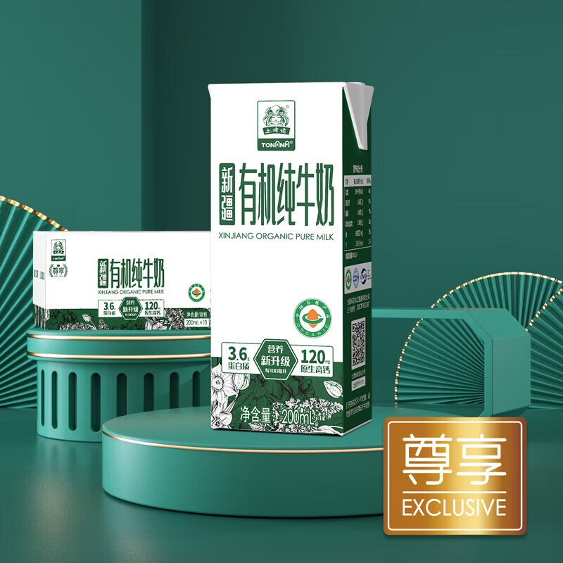 土姥姥新疆有机纯牛奶全脂牛奶尊享版学生儿童老人早餐奶 200ml*10盒/箱 3箱