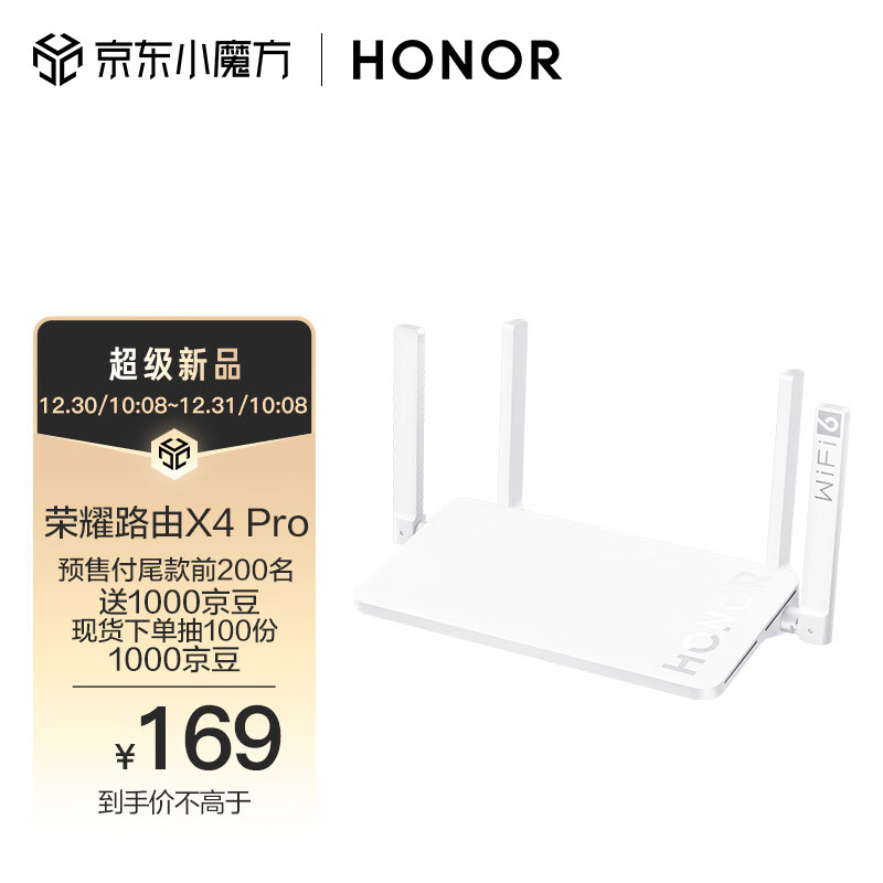 荣耀路由X4 Pro发布 Wi-Fi 6路由杀到169元