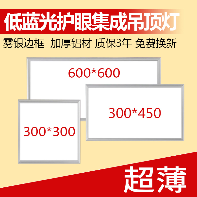 迈灯LED面板灯厨卫灯嵌入式厨房灯集成吊顶卫生间灯300*450平板灯天花板灯 30CM*45CM 30W 集成款 白 光