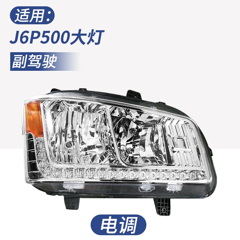 新款解放J6P调节大灯图,jh6大灯调节图 适用解放新款j6500p前大灯解放j6p500马力大灯总成 (电调)右副驾驶