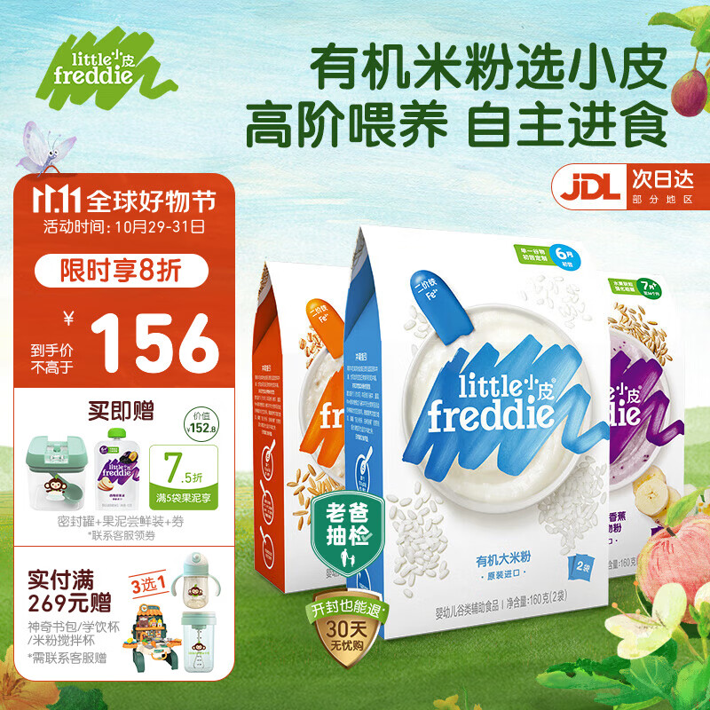 小皮（Little Freddie）原装进口婴儿有机高铁米粉6-12个月婴儿辅食宝宝米粉新鲜营养米糊 （7月+宝宝）原味蓝莓藜麦3盒装高性价比高么？
