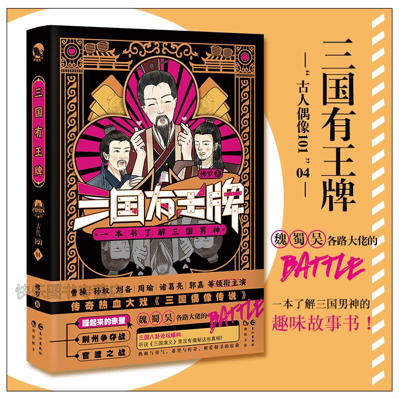 正版 古人很潮系列 古人很潮系列古代人气美男图鉴有态度有料的趣味科普书 君子温如玉 三国有w牌