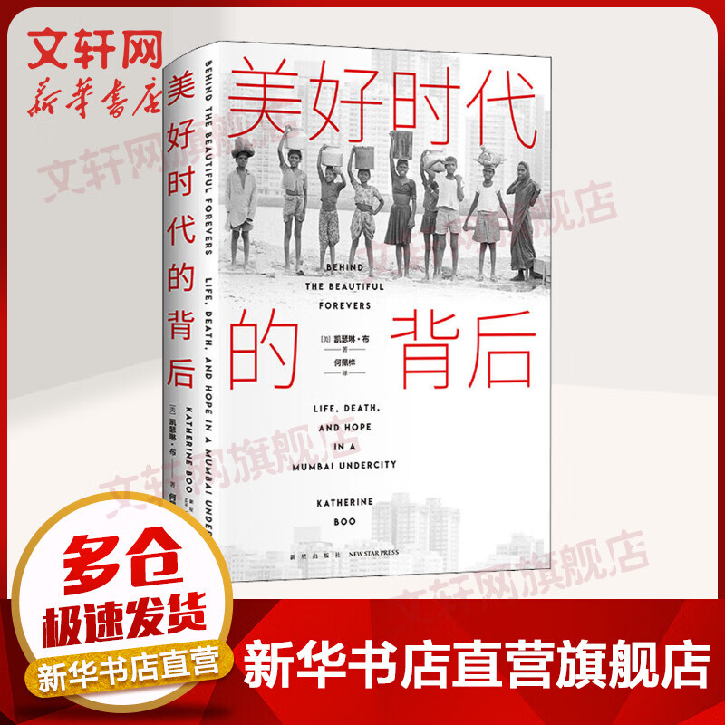 美好时代的背后 比尔·盖茨、欧巴马、奥普拉推荐 图书