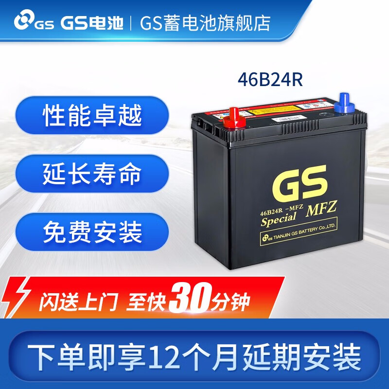 统一（GS）汽车电瓶蓄电池免维护系列 46B24R 以旧换新 上门安装 雷克萨斯CT200h