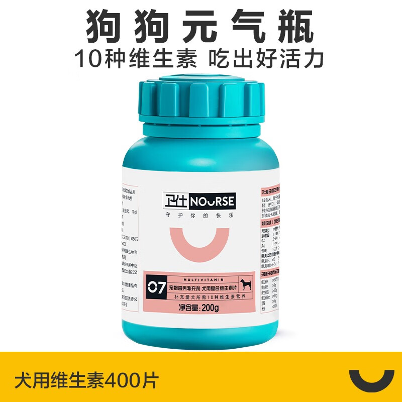 「胡歌代言」卫仕 复合维生素片狗狗宠物用补充维生素泰迪金毛营养品宠物保健 复合维生素400片