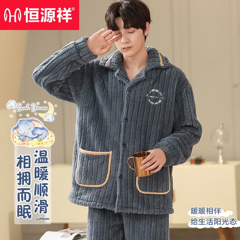 恒源祥睡衣男士睡衣珊瑚绒秋冬季加绒开衫保暖可外穿家居服男 灰色 XL 怎么样,好用不?