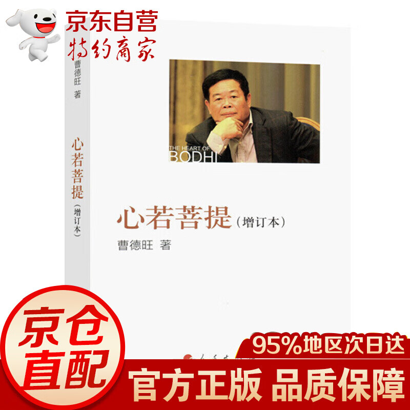 无货任正非传（精装新版） 心若菩提