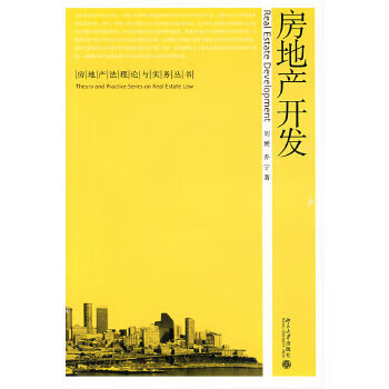 房地产开发 刘瑛,乔宁【正版书】