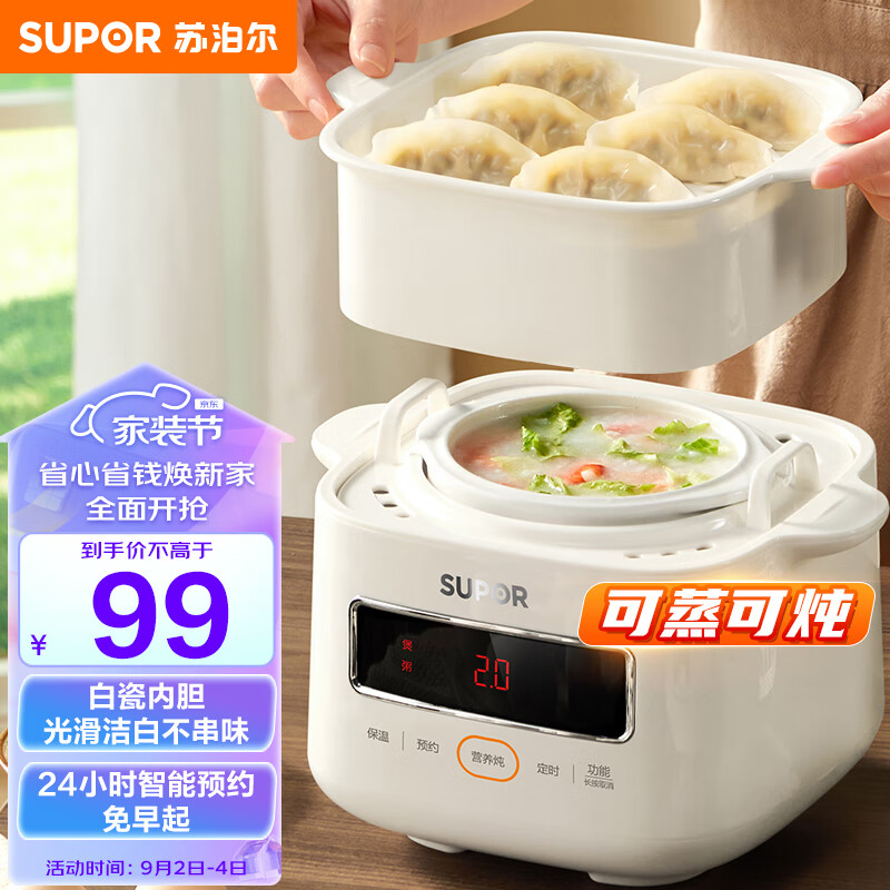 苏泊尔（SUPOR）电炖锅 电炖盅 煲汤锅炖汤锅 隔水炖 婴儿煮粥锅熬粥燕窝带蒸笼可预约定时DZ10YC866 1L怎么样,好用不?
