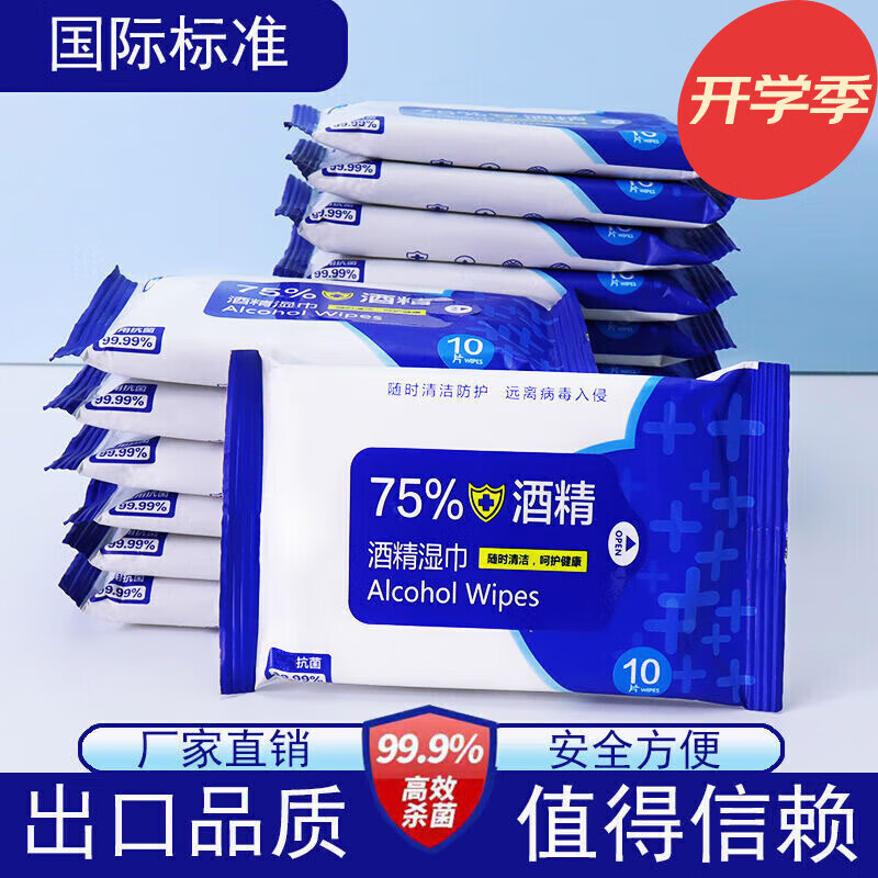 柔化75%酒精消毒湿巾纸小包便携装儿童学生专用纸巾随身装酒精湿巾 20包 加厚款共200抽