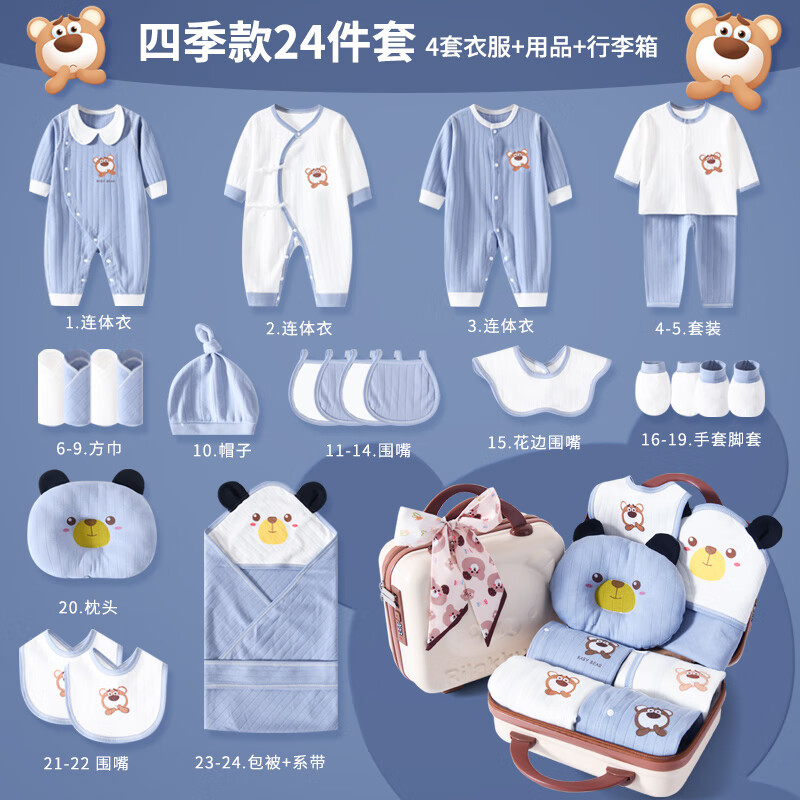 鹏优婴儿衣服纯棉连体衣新生儿礼盒套装春秋初生宝宝刚出生满月见面礼 乖乖熊蓝色密码礼箱四季款 新生儿套装(建议0-6个月)