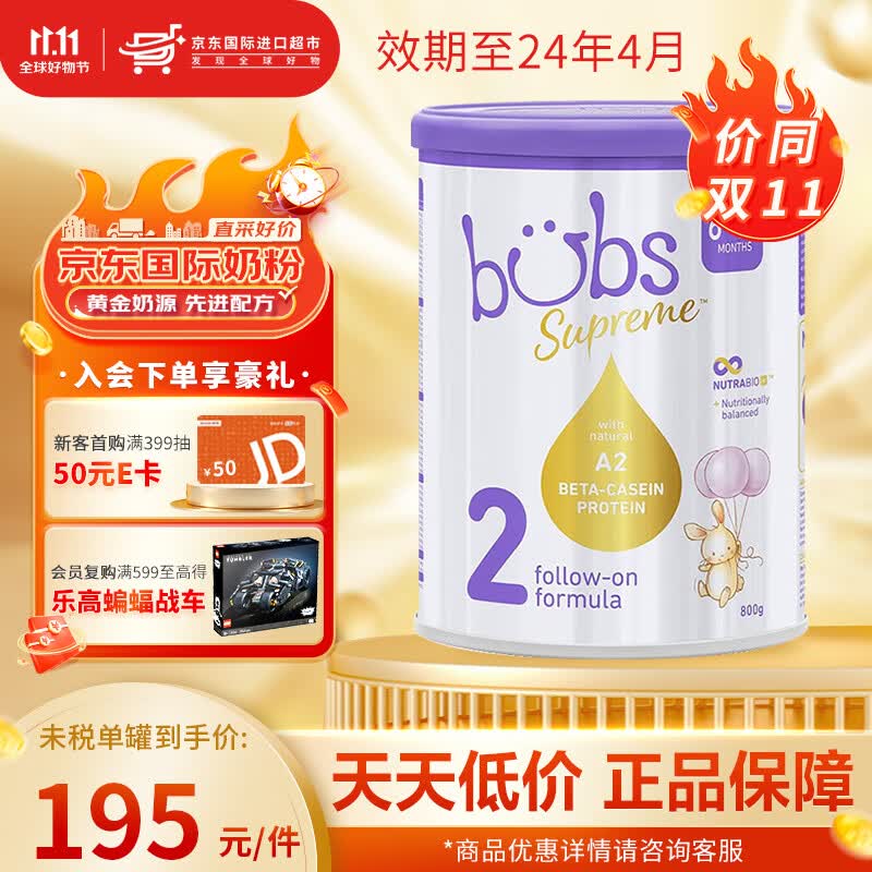 Bubs贝臻A2酪蛋白牛奶粉全段 800g/罐 贝臻2段怎么看?