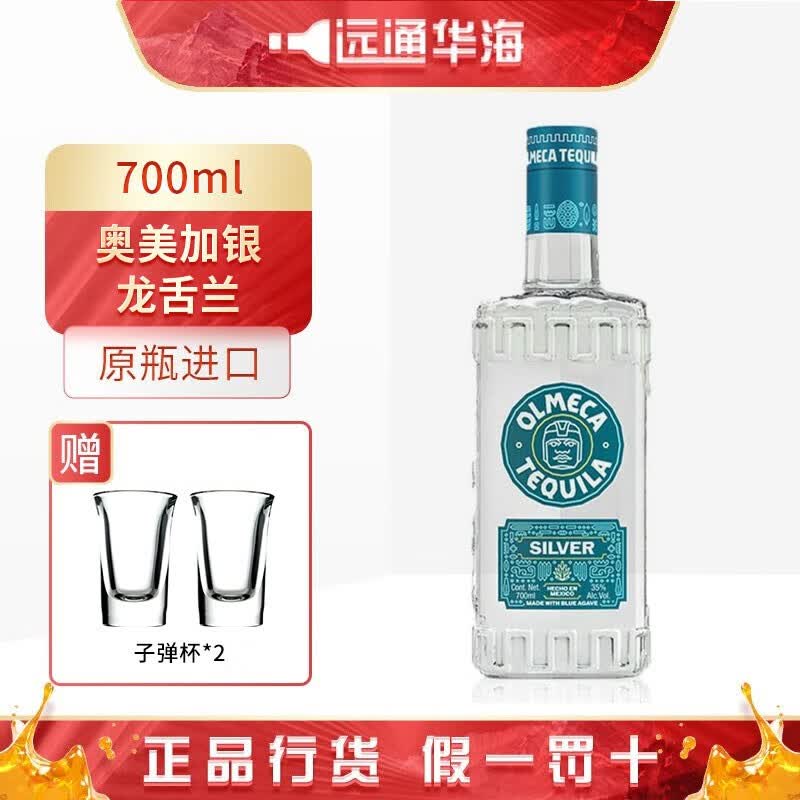 奥美加（OLMECA）奥美加tequila特其拉酒墨西哥金/银龙舌兰酒调酒六大基酒果酒 银700ml怎么看?