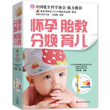 怀孕 胎教 分娩 育儿