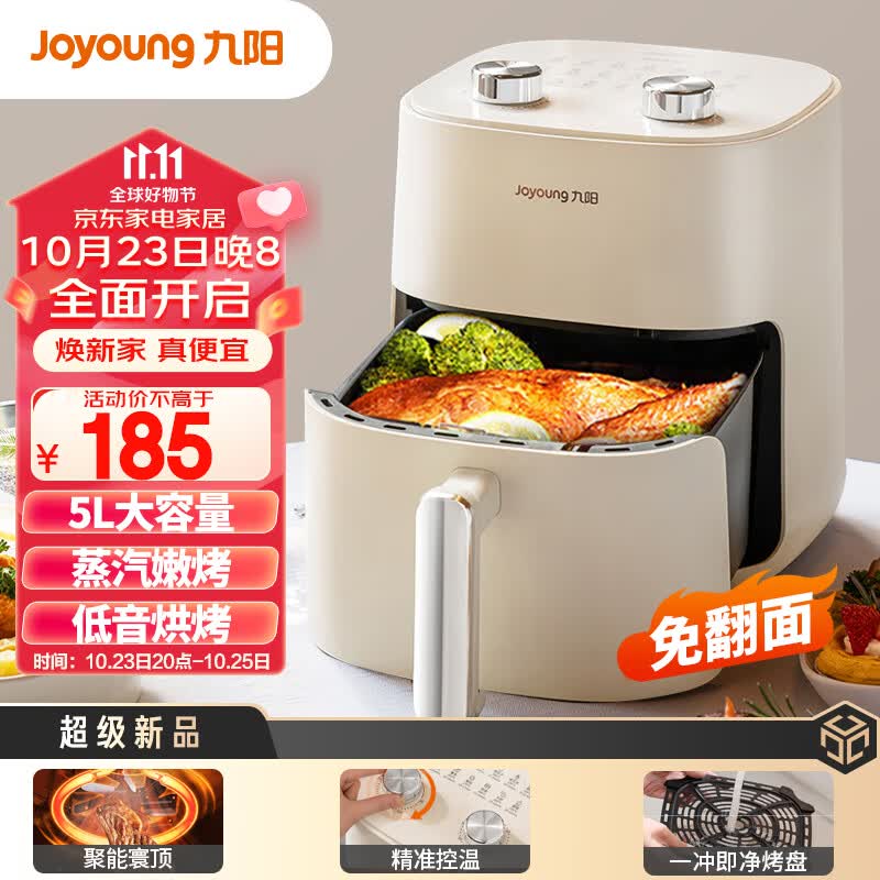 九阳（Joyoung）不用翻面 聚能寰顶 高效烘烤  蒸汽嫩炸空气炸锅 家用5L大容量  薯条机电炸锅 KL50-V515怎么样,好用不?