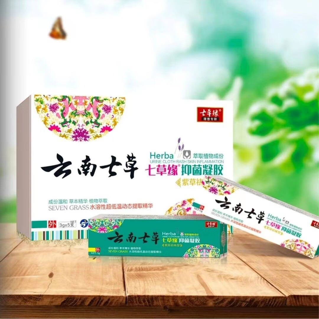 云南七草缘妇用紫草祛味抑菌凝胶妇科外阴部瘙痒抗菌异味女性保养私密