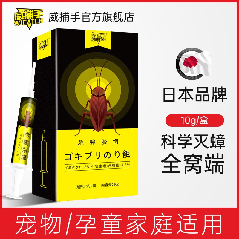 威捕手（WICATCH）日本威捕手蟑螂药家用饭店厨房蟑螂屋全窝端小强克星药 10克1支