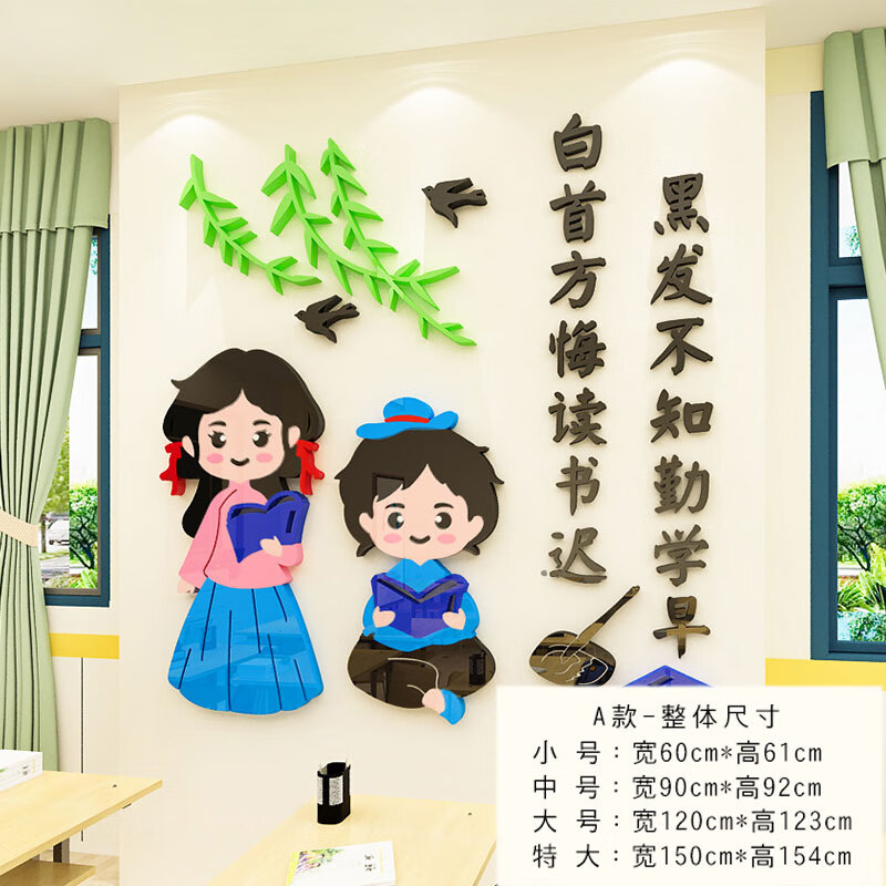读书学习励志墙贴画学校图书馆班级文化墙装饰古诗词标语教室布置 c