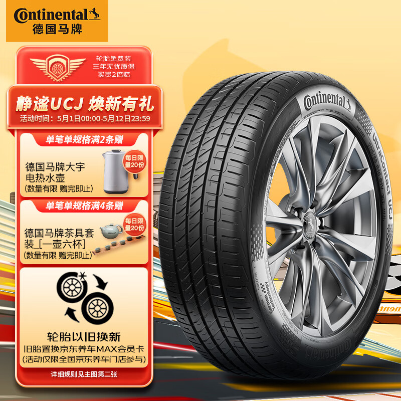 德国马牌（Continental）轮胎/汽车轮胎 225/65R17 102V UCJ 适配哈弗H6/M6长安CS75/奇骏