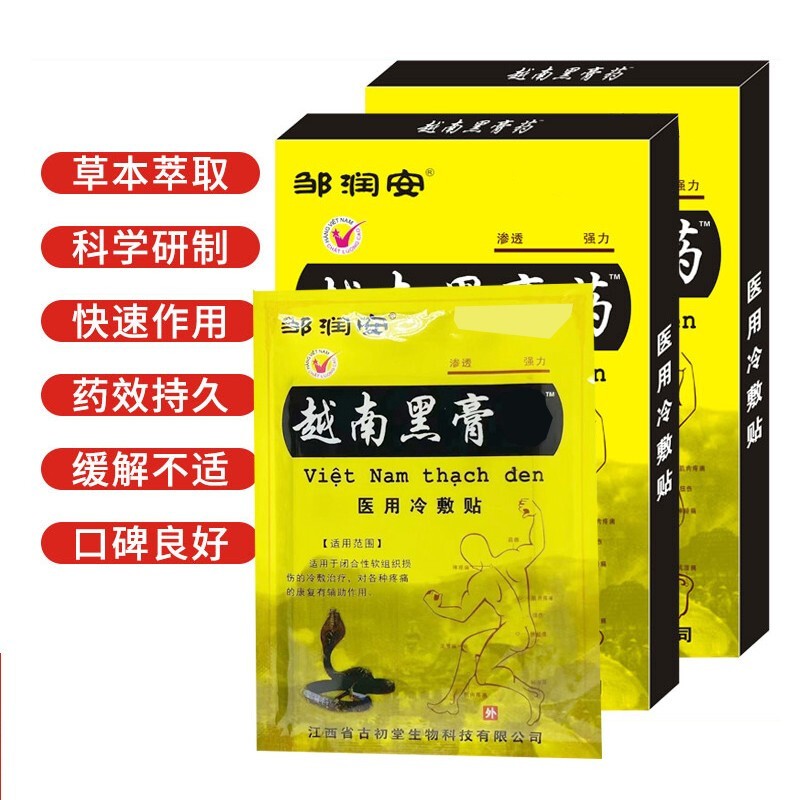 邹润安越南黑膏冷敷贴-价格历史走势一直保持在高位
