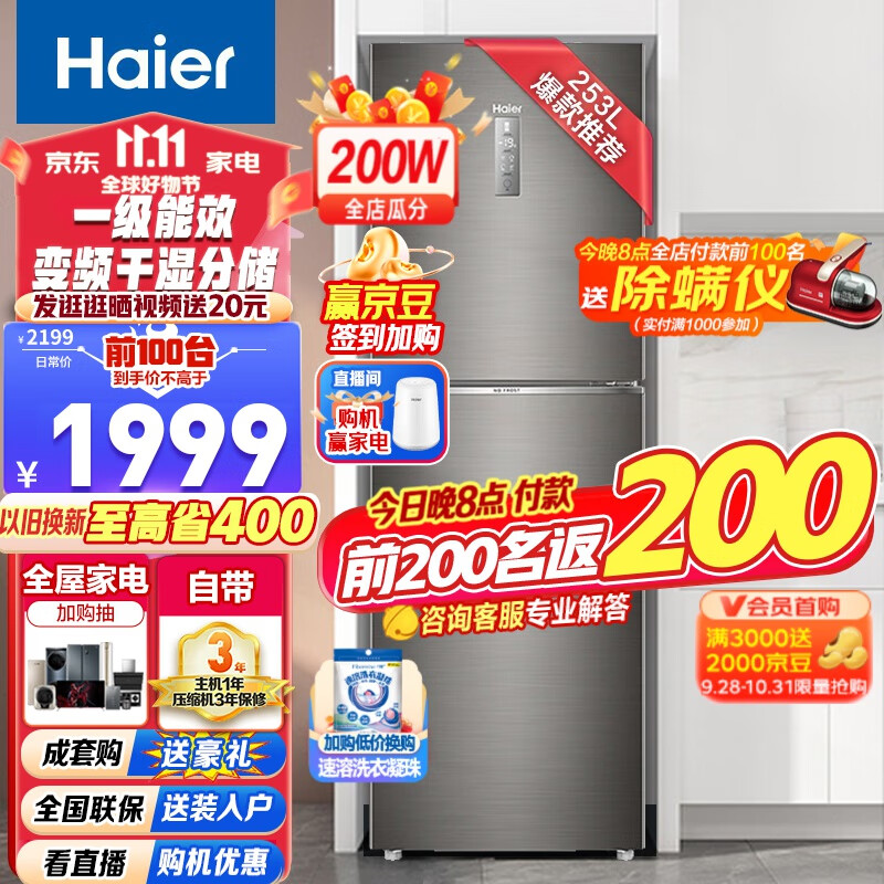 Haier/海尔冰箱三开门253升变频风冷无霜家用电冰箱BCD-253WDPDU1干湿分储/一级能效 匠心工艺 深空灰拉丝外观怎么看?