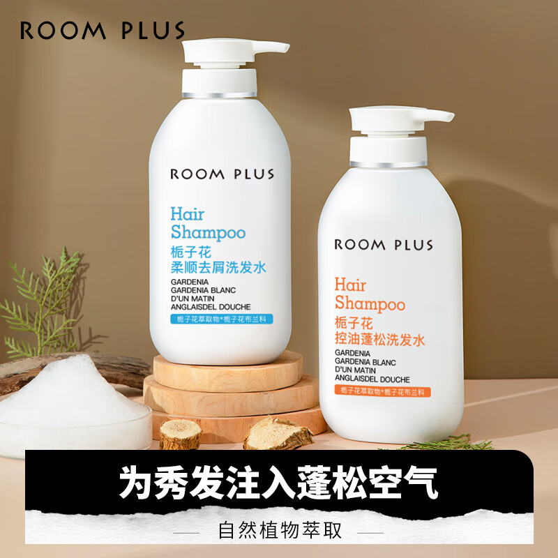 room plus白栀子花香沐浴露洗护套装洗发水男女香氛清爽清洁 去屑洗发+控油洗发