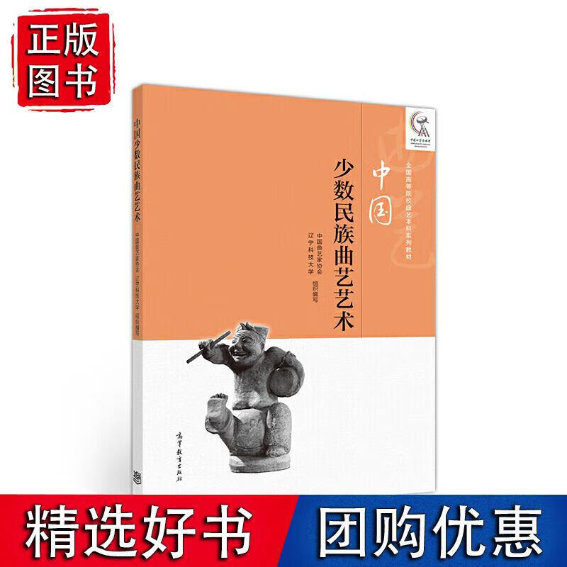 中国少数民族曲艺艺术