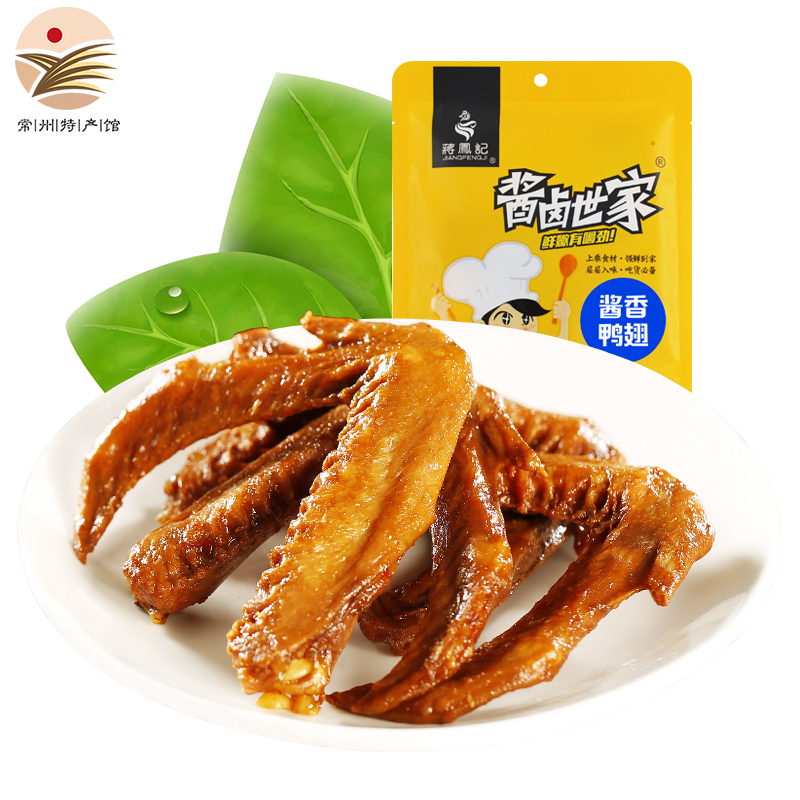 蒋凤记 酱香鸭翅150g 真空装即食卤味熟食食品卤鸭翅膀鸭肉零食休闲