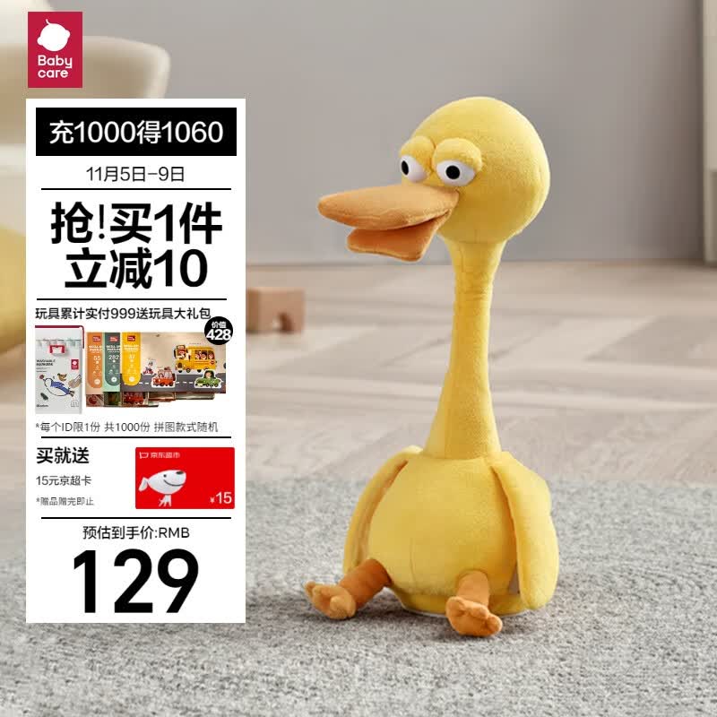 babycare复读鸭毛绒玩具会说话的鸭子哄娃神器网红公仔卡布利鸭高性价比高么？