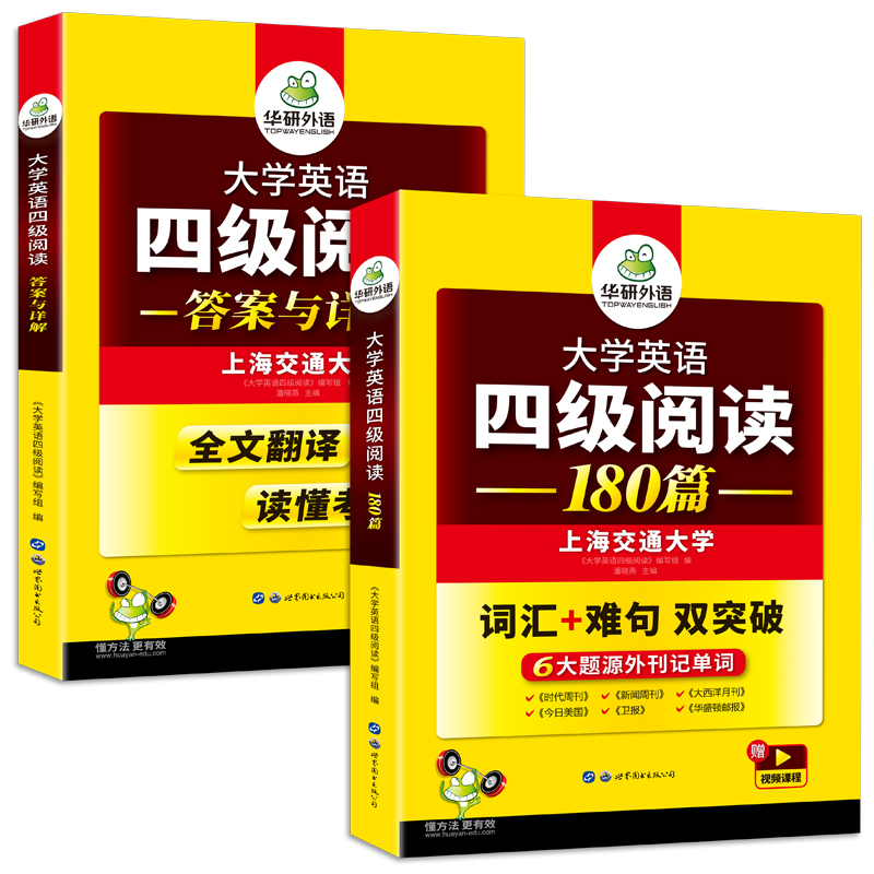 2022.12大学英语四级阅读180篇 华研外语四级英语CET4级可搭四级真题听力写作翻译语法口语作文词汇