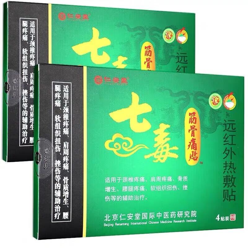 仁安堂 七毒筋骨痛贴远红外热敷贴颈椎肩周骨质增生腰腿疼痛扭伤挫伤