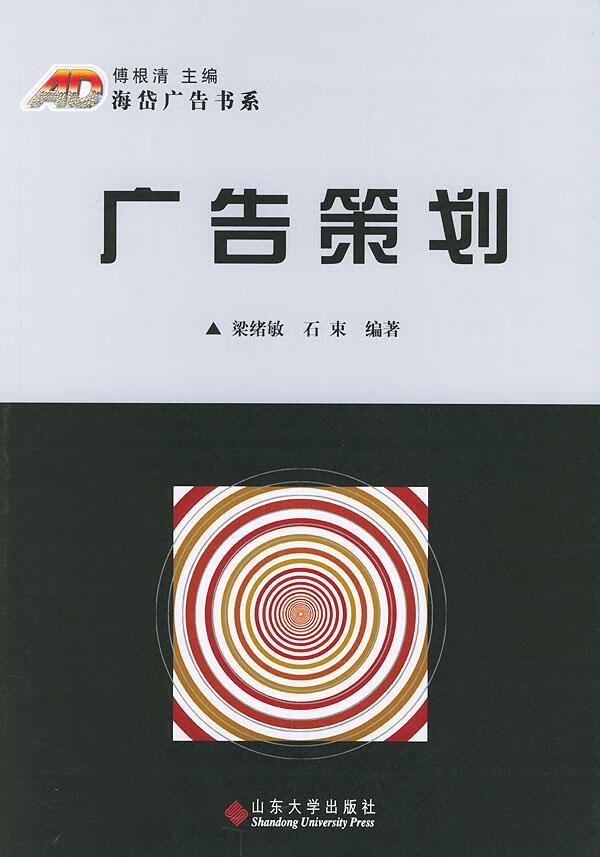 广告策划——海岱广告书系
