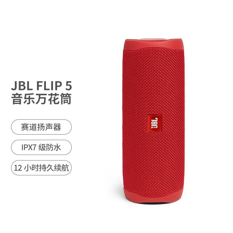 JBLFLIPFLIP5