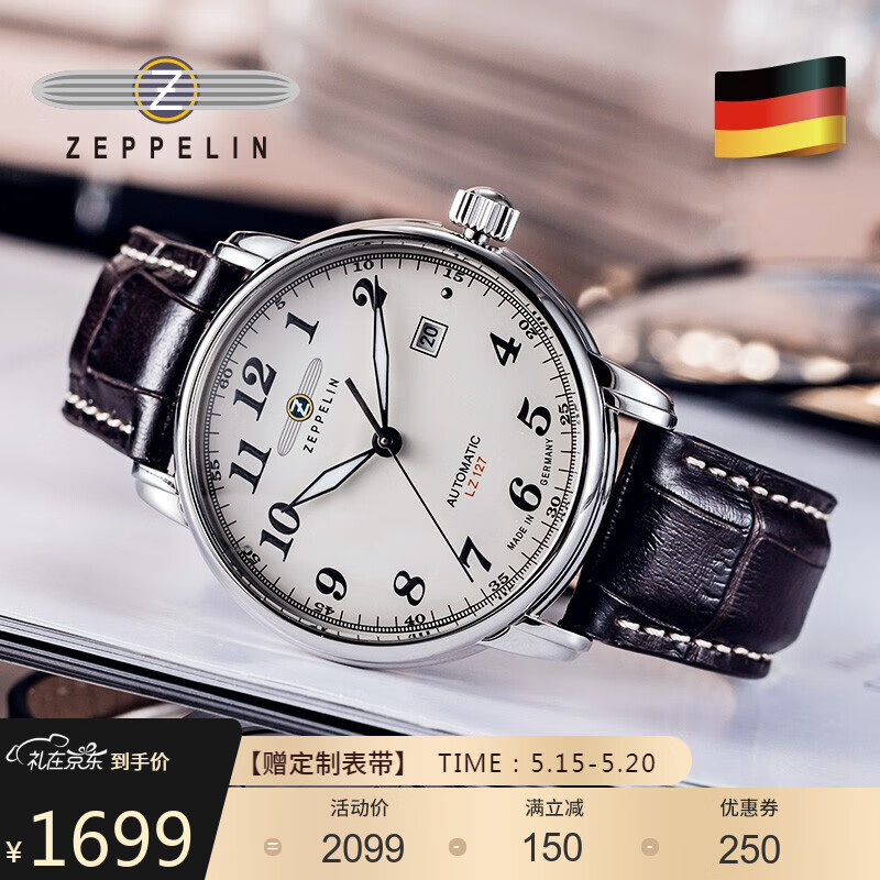 齐博林(zeppelin)德国手表男进口简约商务自动机械表防水男士手表名表皮带钢带休闲腕表正品 米盘棕皮带7656-5（爆款，指针夜光）