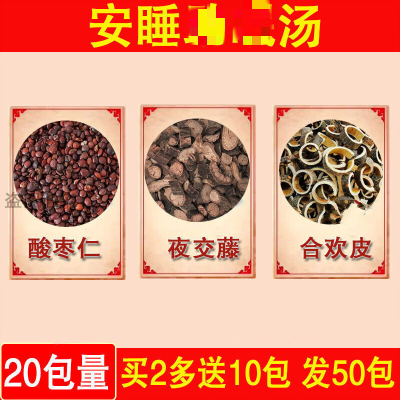 佑康泰炒酸枣仁夜交藤合欢皮各3克冲泡茶一份20包 一份20包