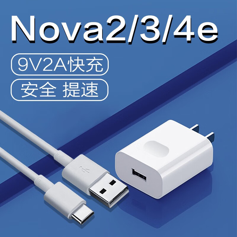 凌骁适用华为18w充电器快充nova2s/nova3/nova4手机充电头9v2a闪充