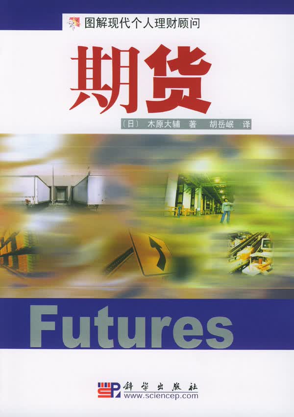 期货【正版图书】