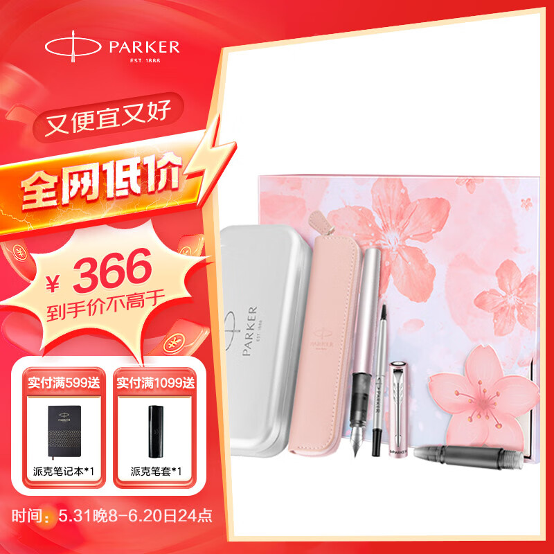 【全网低价】派克（PARKER）钢笔 签字笔 时尚温馨毕业季礼物 威雅XL系列樱花粉特别款礼盒