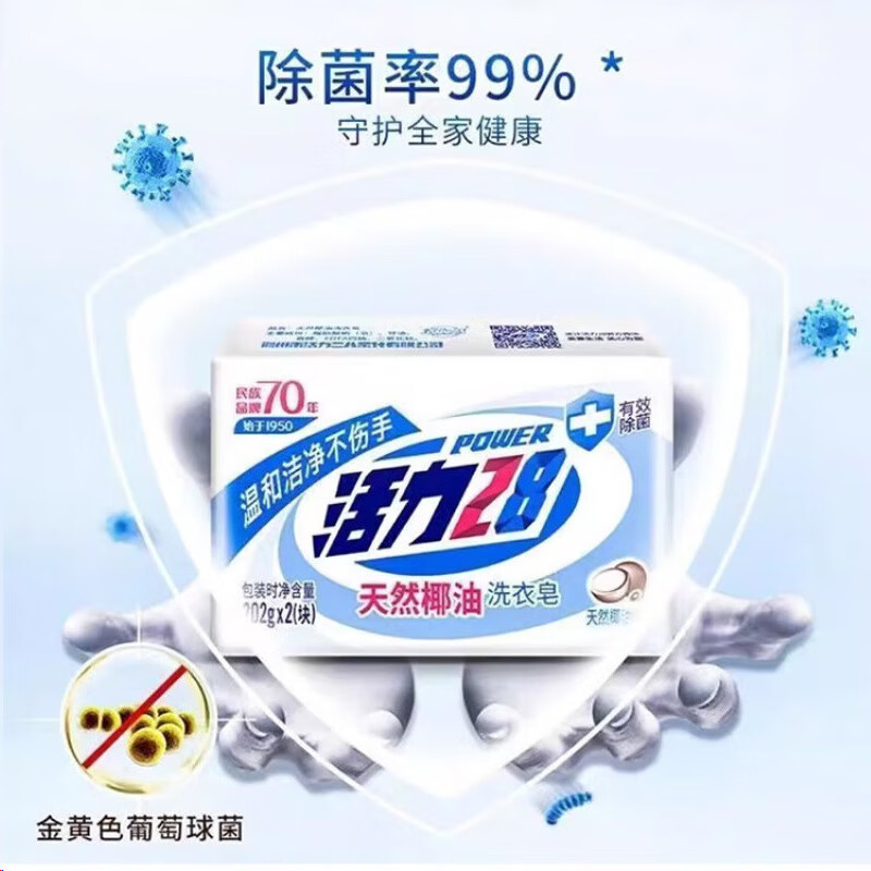 活力28天然椰油增白洗衣肥皂家用202g实惠装衣物专用香味持久肥皂 6块装