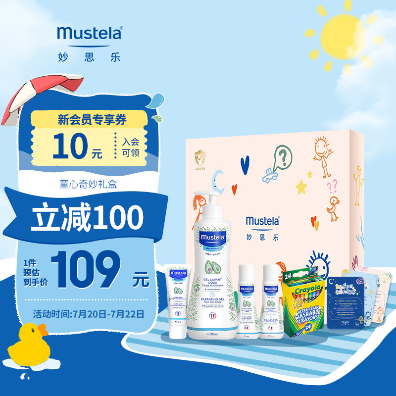 妙思乐限定礼盒(洗发沐浴露/面霜/洗发沐浴便携装/润肤乳便携装/蜡笔)怎么看?